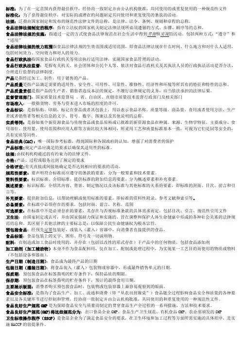 食品法规与标准复习题