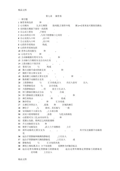 第七章脉管系统教学提纲