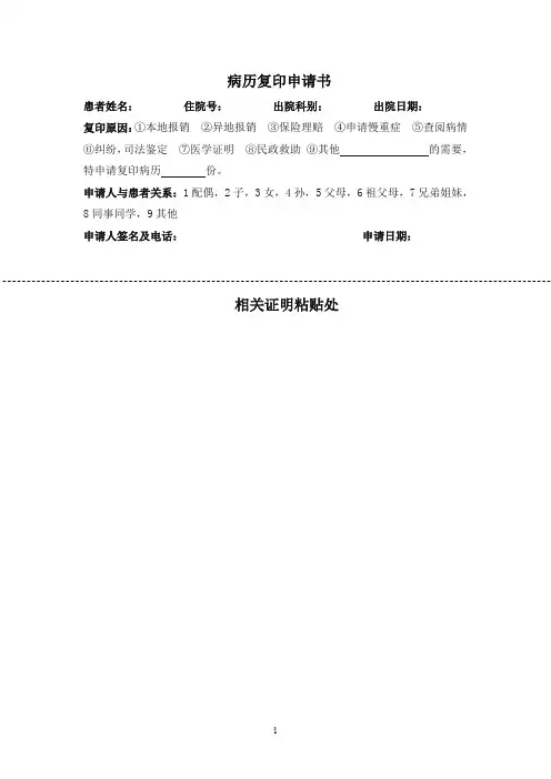 病历复印申请书