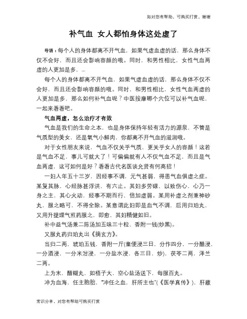 补气血 女人都怕身体这处虚了