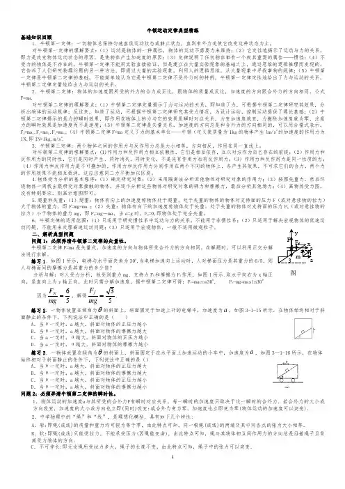 高中物理牛顿运动定律典型例题精选讲解