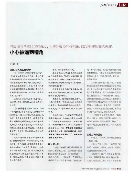 小心被逼到墙角