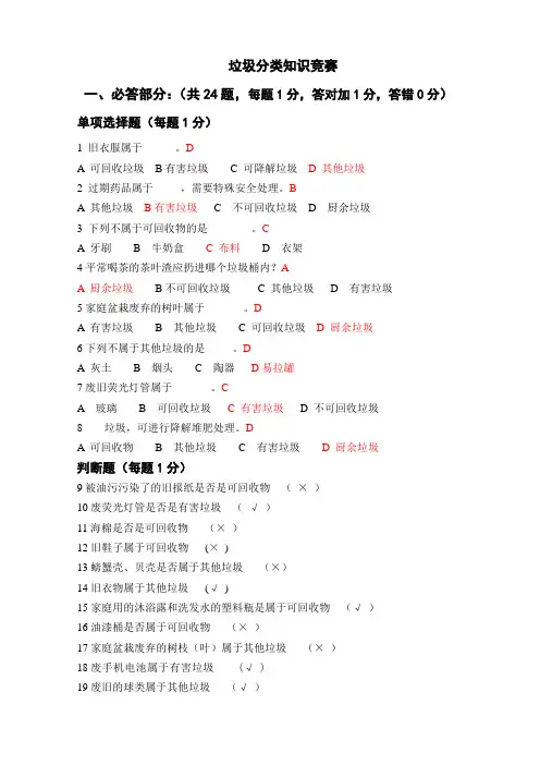 垃圾分类知识问答题