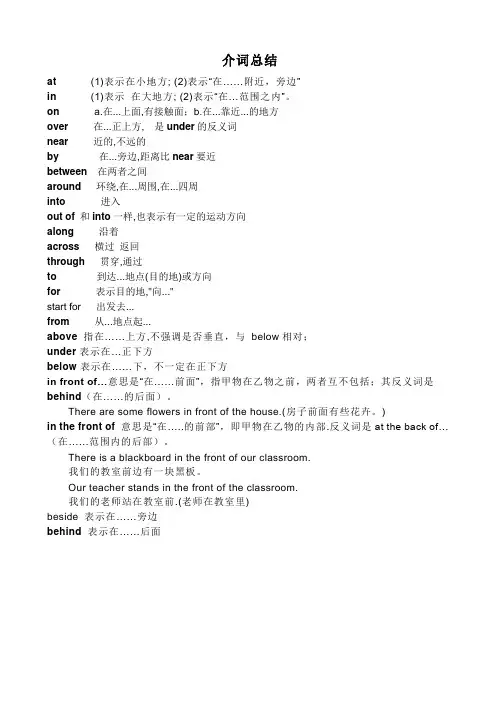 方位介词总结