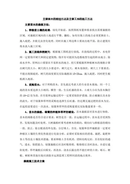 苗木栽植方法及施工方案