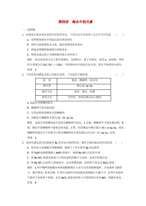 高考化学一轮复习 34 海水中的元素 鲁科版