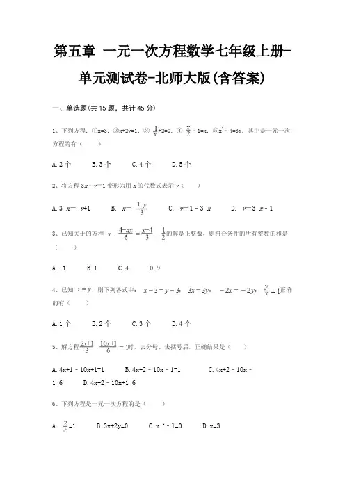 第五章 一元一次方程数学七年级上册-单元测试卷-北师大版(含答案) 2