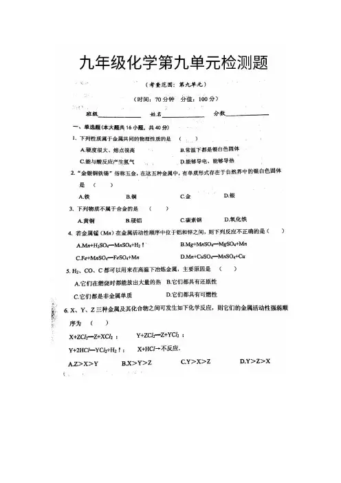 2017-2018上学期鲁教版九年级化学第九单元检测题(图片版)