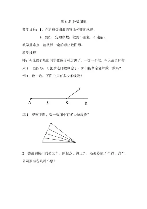 二年级奥数 数数图形 教案