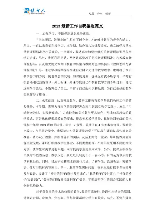 2013最新工作自我鉴定范文