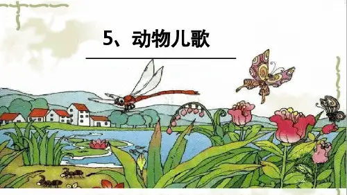 5动物儿歌