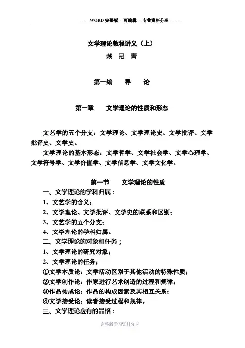 文学理论教程讲义(上)(2)
