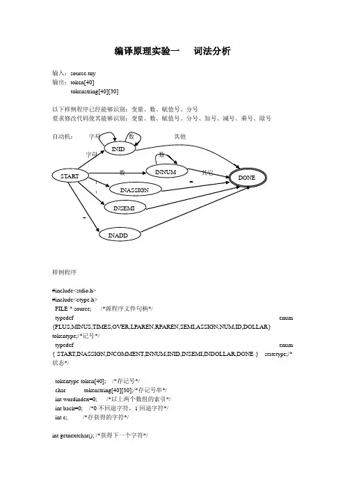 编译原理实验一   词法分析