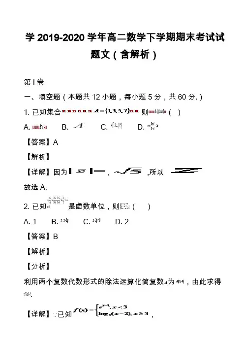 学2019-2020学年高二数学下学期期末考试试题文(含解析)