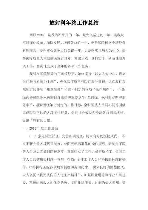 放射科年终工作总结