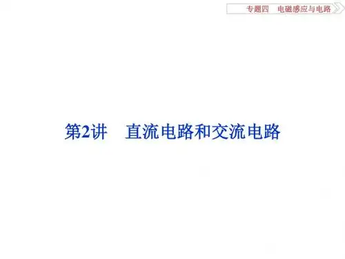 2016物理二轮优化方案 第一部分专题四第2讲