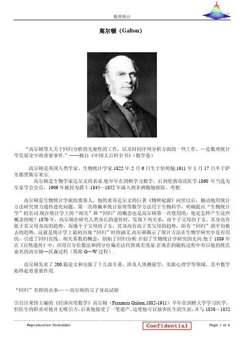 高尔顿(Galton)