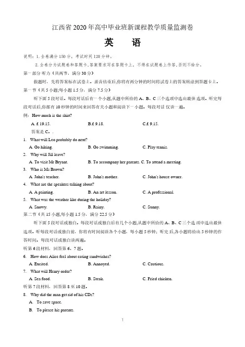 江西省2020年高中毕业班新课程教学质量监测卷英语试题(含答案)