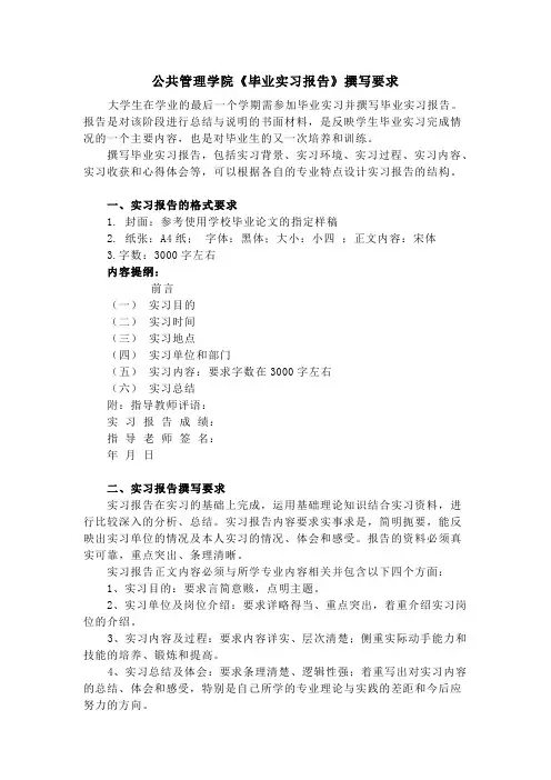毕业实习报告撰写要求