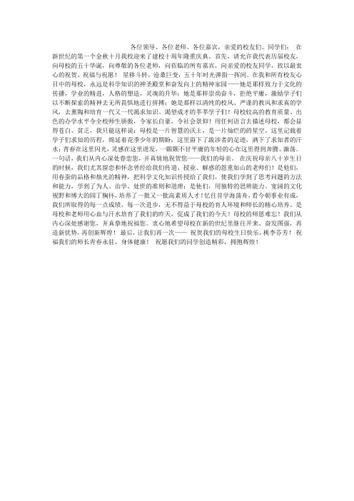 母校校庆演讲稿