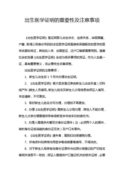 出生医学证明的重要性及注意事项 2