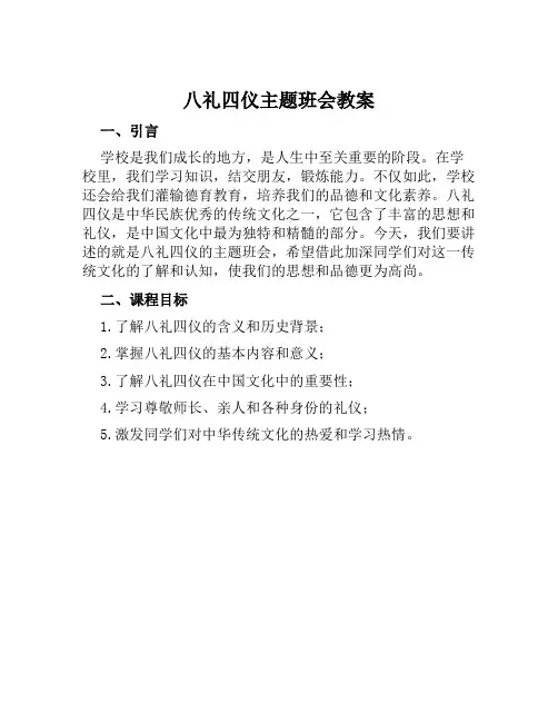 八礼四仪主题班会教案