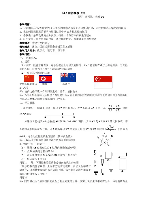 24.2(2)比例线段