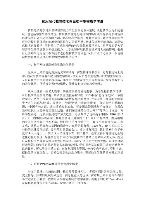 运用现代教育技术创设初中生物教学情景