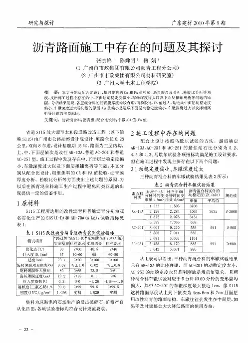沥青路面施工中存在的问题及其探讨