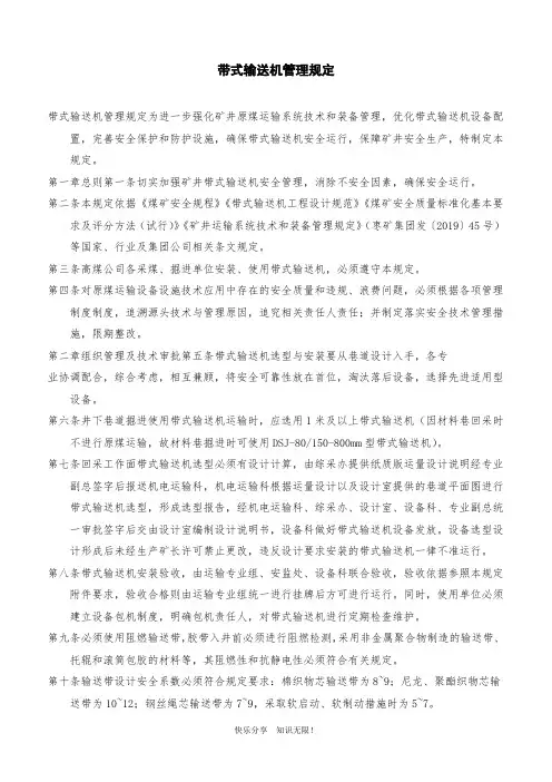 带式输送机管理规定