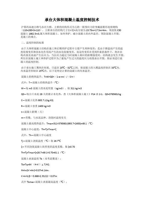 承台大体积混凝土温度控制技术