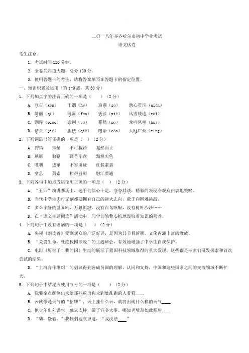2018年黑龙江省齐齐哈尔市中考语文试题(含答案)