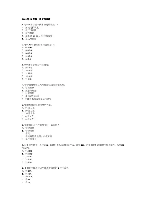 2002年LA医师上岗证考试试题1解析