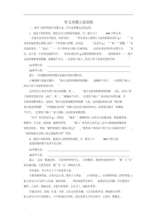 作文审题立意训练