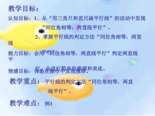 1.2 平行线的判定