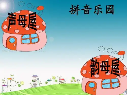 语文一年级上汉语拼音jqx课件