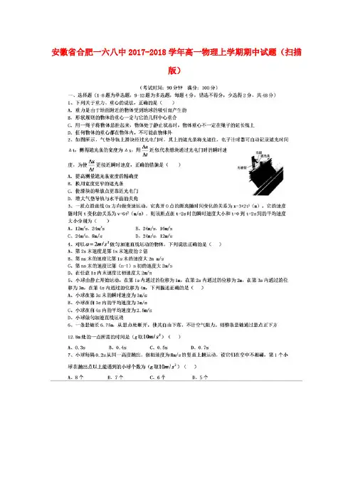 安徽省合肥一六八中2017_2018学年高一物理上学期期中试题(扫描版)