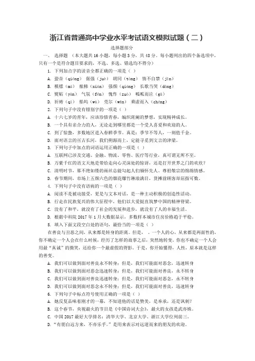 浙江省普通高中学业水平考试语文模拟试题