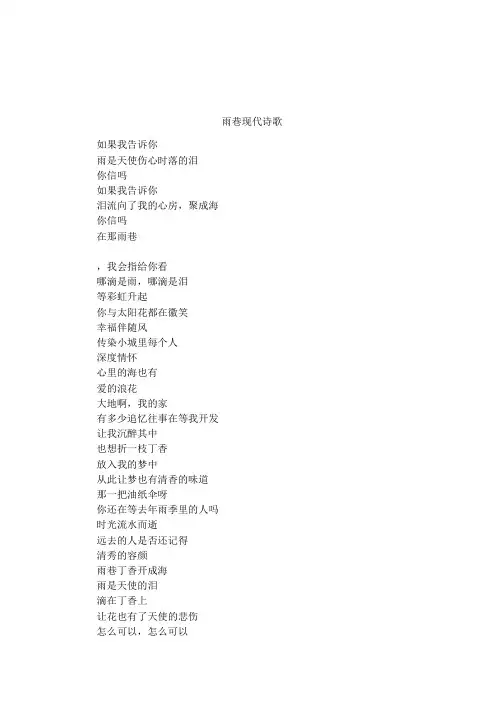 雨巷现代诗歌