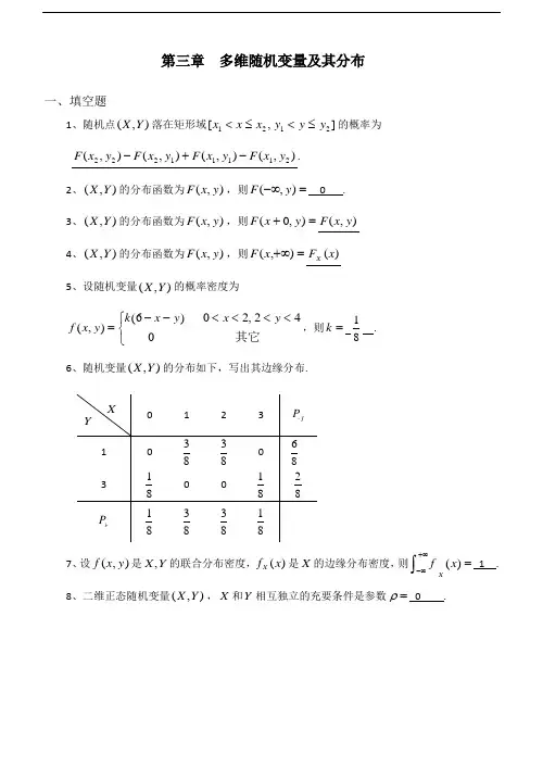 天津理工大学概率论与数理统计第三章习题答案详解