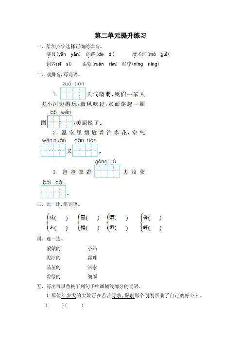 2022年部编版二年级下第二单元提升练习一(附答案)