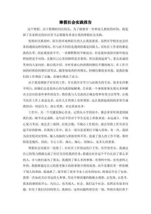 寒假社会实践报告——社区居委会实习 2