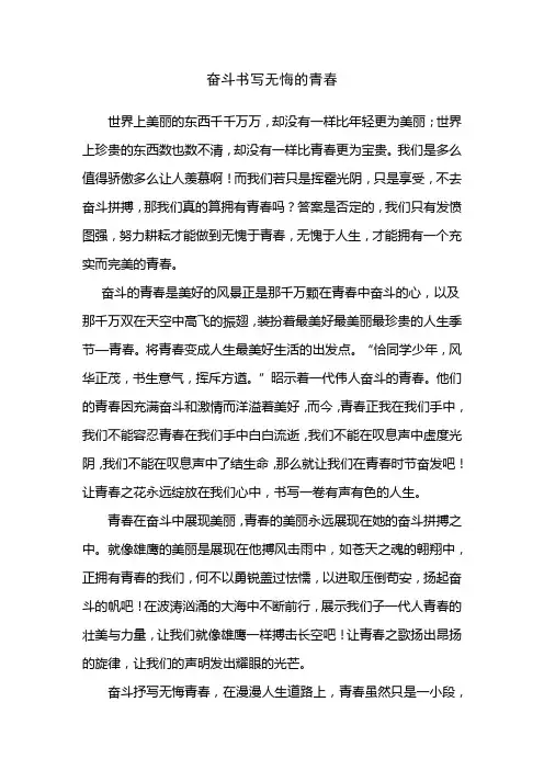 奋斗书写无悔的青春