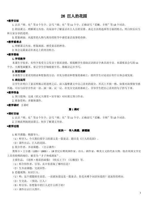 四年级语文下26 巨人的花园【教案】