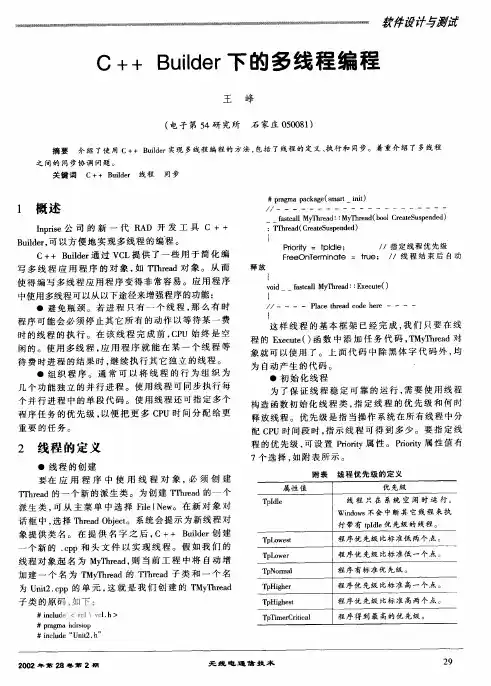C+++Builder下的多线程编程