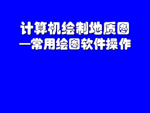 surfer绘图教程