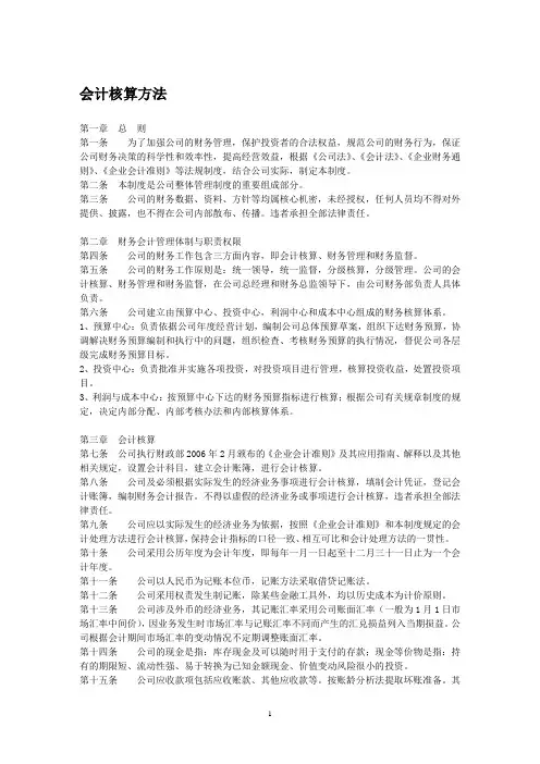 会计核算办法