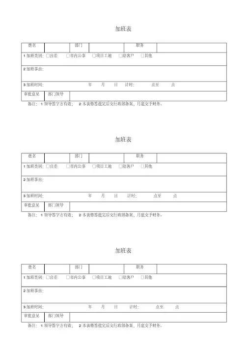 关于公司员工加班表模板