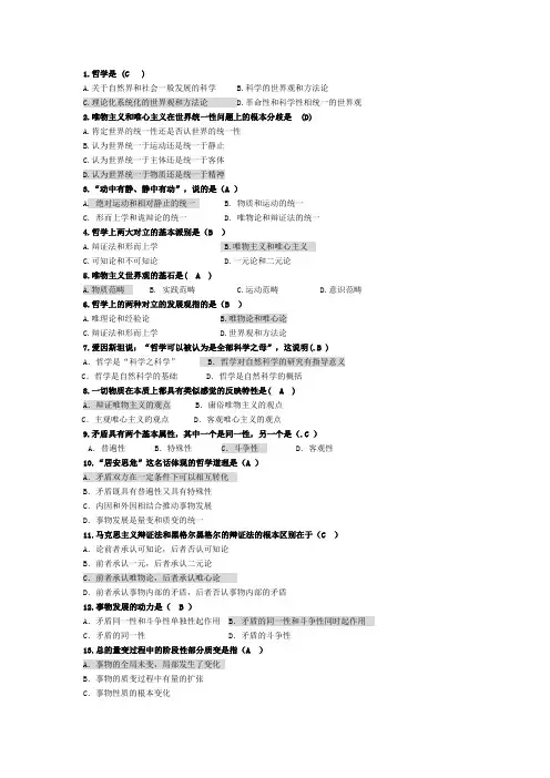 马克思主义基本原理概论选择题库