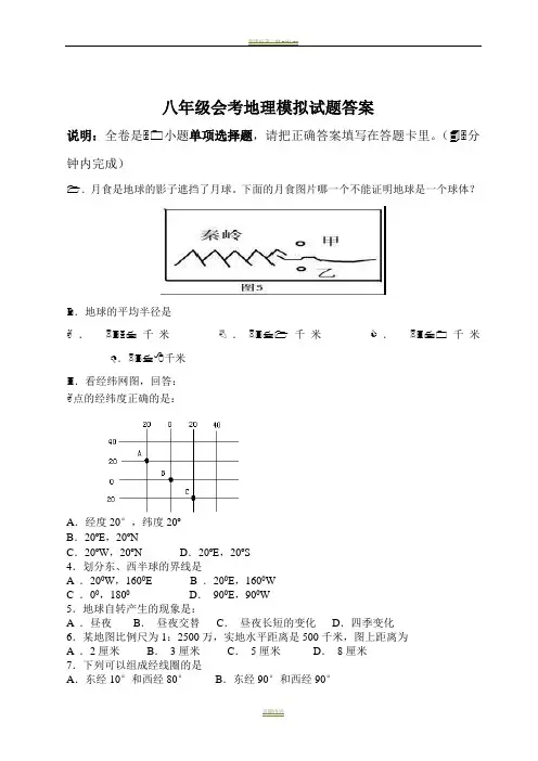 初中地理会考试卷及答案